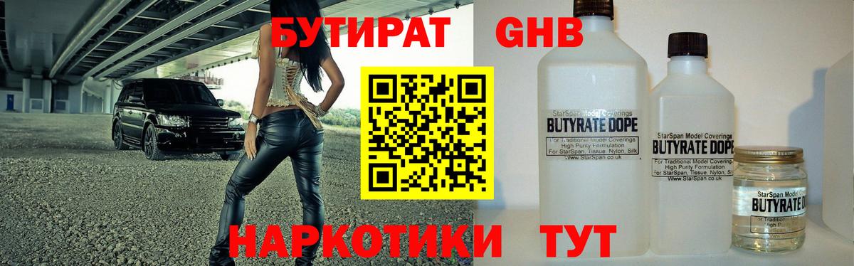 БУТИРАТ BDO 33%  Вход с VPN  Ростов-на-Дону 
