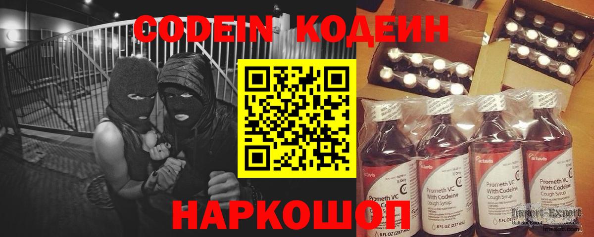 Ростов-на-Дону  Кодеин Purple Drank  как найти закладки  Кодеин напиток Lean (лин)  Вход с VPN 