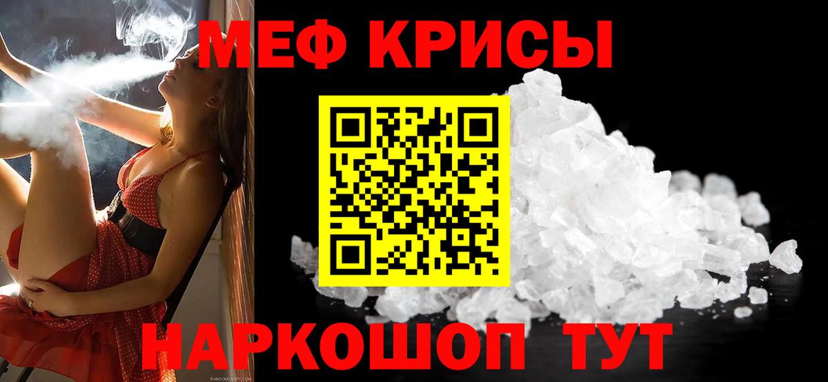 Меф кристаллы Ростов-на-Дону