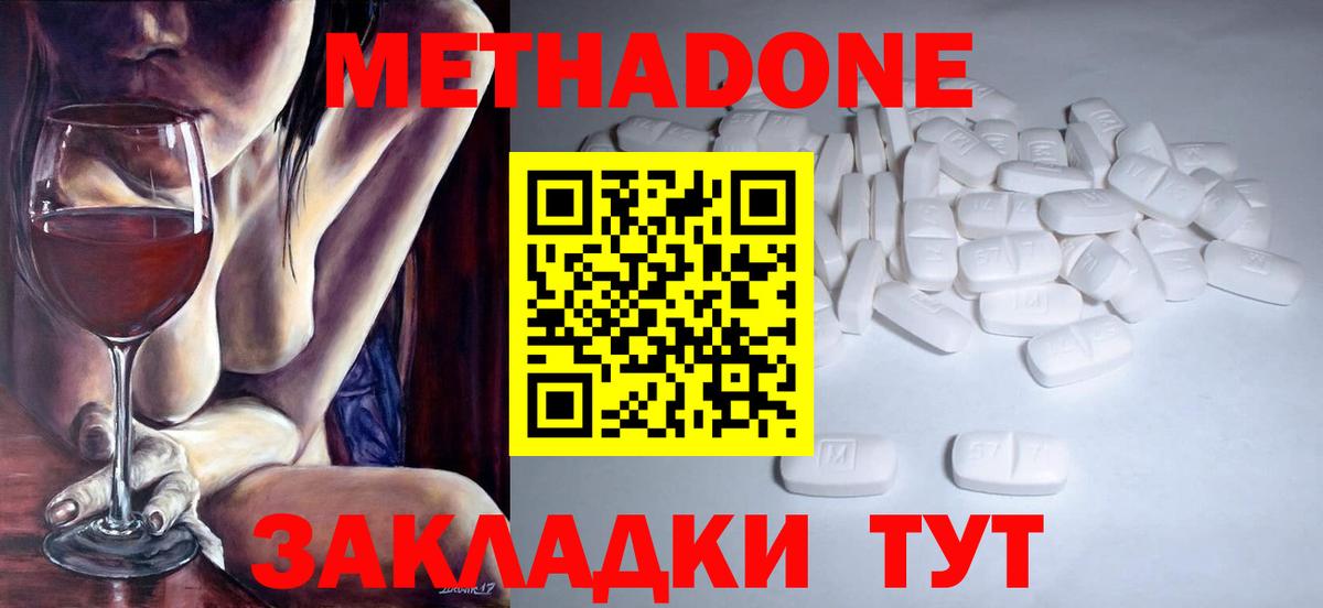Метадон methadone  Вход с VPN  Ростов-на-Дону  МЕТАДОН кристалл 